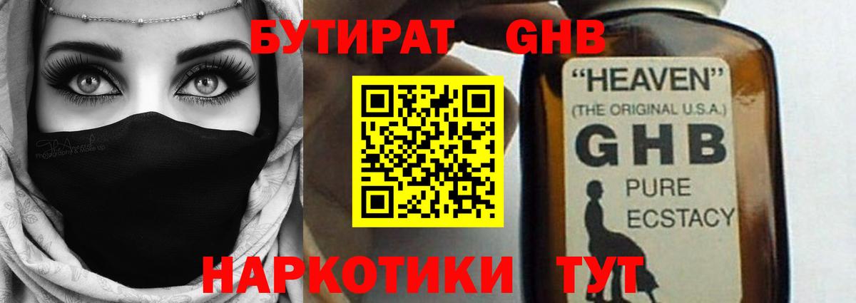 БУТИРАТ бутандиол Дзержинск