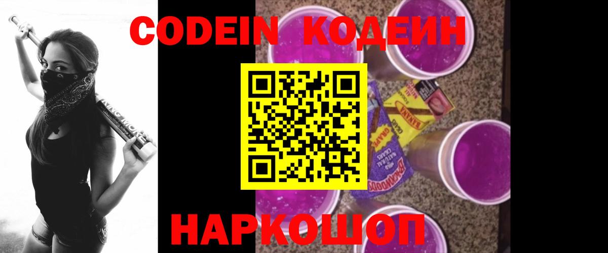 купить  сайты  Кодеиновый сироп Lean напиток Lean (лин)  Дзержинск  Вход с VPN  Кодеин напиток Lean (лин) 