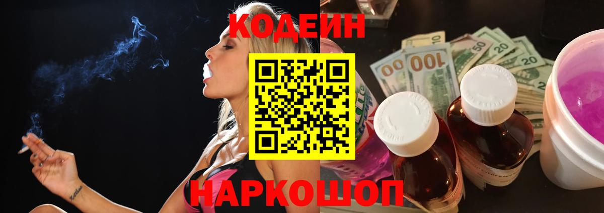 Кодеиновый сироп Lean напиток Lean (лин) Дзержинск