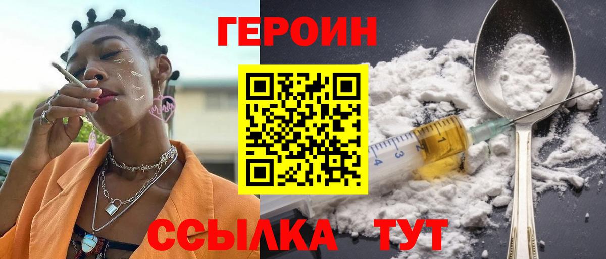 ГЕРОИН VHQ  Вход с VPN  Героин  Дзержинск 