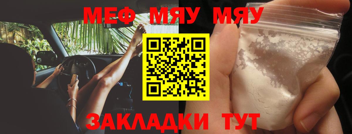 МЕФ  Мефедрон mephedrone  Вход с VPN  МЯУ-МЯУ мука  МЯУ-МЯУ  Дзержинск 